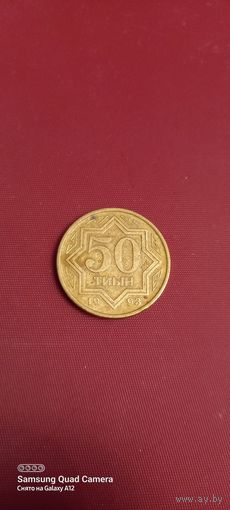 Казахстан, 50 тыин 1993.