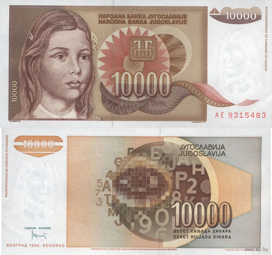 Югославия 10000 Динар 1992 UNС П2-137