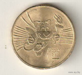 10 рублей 2013 Универсиада в Казани 2 монеты