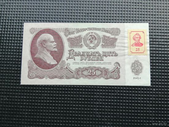Приднестровье  25   рублей 1961