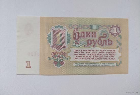 СССР, 1 рубль 1961 год (6-й выпуск, серия ЛБ)