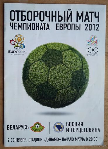Программа отборочного матча ЧЕ 2012 по футболу. Беларусь-Босния и Гергоцовина.