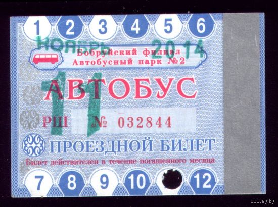 Проездной билет Бобруйск Автобус Ноябрь 2014