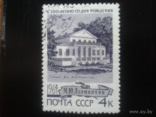 СССР 1964 дом Лермонтова