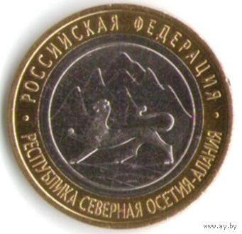 10 рублей 2013 г. Северная Осетия-Алания СПМД _состояние мешковой UNC
