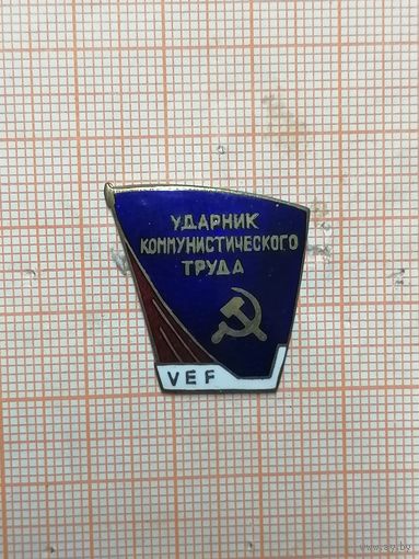 Ударник Коммунистического труда. VEF.