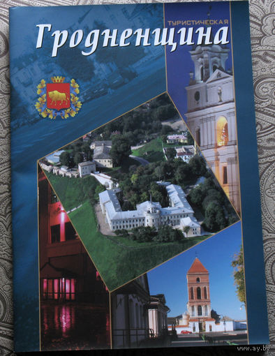 Путешествия: Гродненская область. Туристическая Гродненщина.