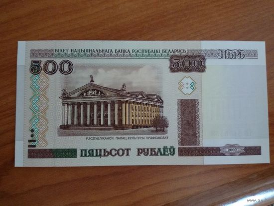 500 рублей (2000), серия Чх 5135559, UNC, полоса снизу-вверх