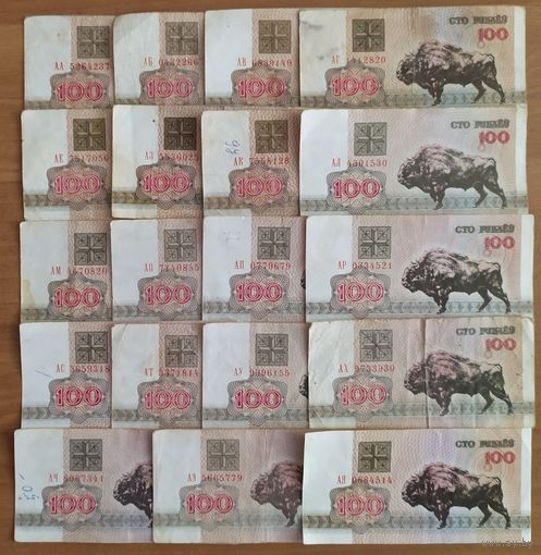100 рублей 1992 года - набор 19 серий из 21