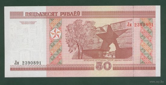50 рублей 2000 г. Серия Лм, UNC. св-вн