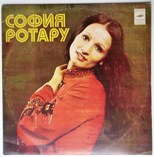 LP София Ротару - Родина Моя (1982)