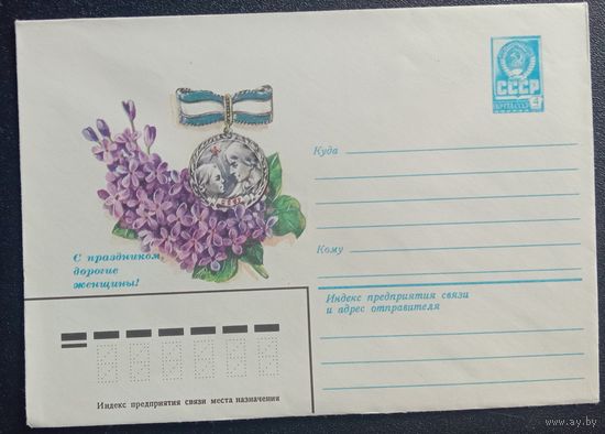 ХМК СССР 1982 Художественный маркированный конверт Художник Плаксин