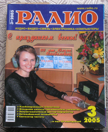 Радио номер 3 2005