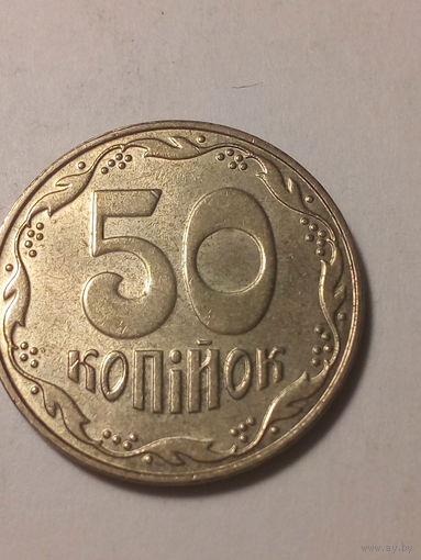 50 копеек Украина 2007 год