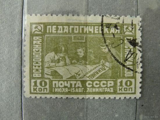 Продажа коллекции! Почтовые марки СССР 1930г.