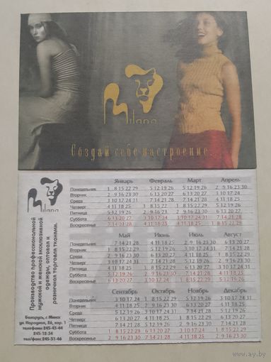 Карманный календарик. Одежда. 2001 год