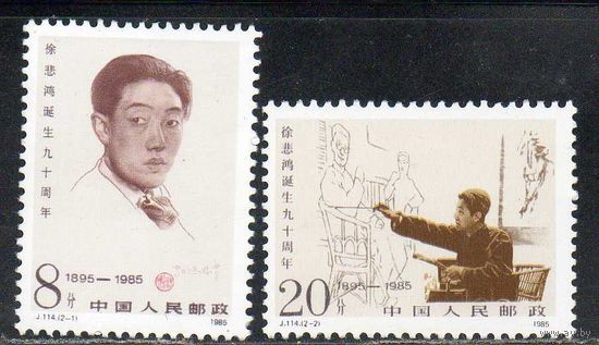 Художник Сюй Бэйхун Китай 1985 год серия из 2-х марок