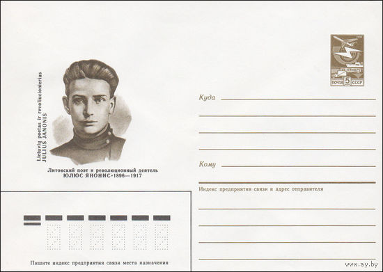 Художественный маркированный конверт СССР N 86-5 (14.01.1986) Литовский поэт и революционный деятель Юлюс Янонис 1896-1917