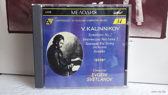 В. Калинников - Симфония #2. Мелодия СССР. Обмен возможен