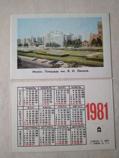 Карманный календарик. Минск. Площадь им.В.И.Ленина. 1981 год