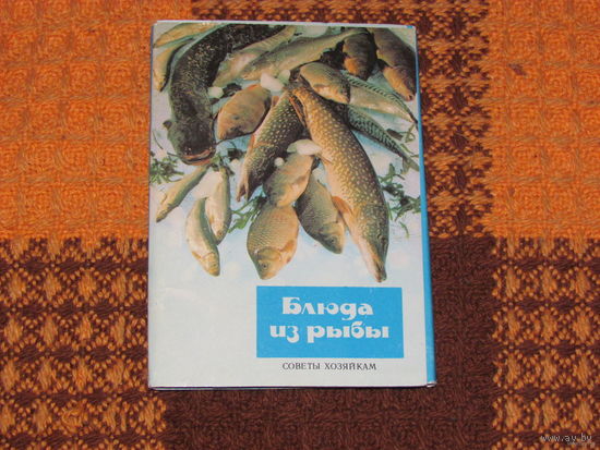 Блюда из рыбы -набор открыток