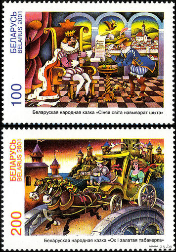 Белорусские народные сказки Беларусь 2001 год (429-430) серия из 2-х марок