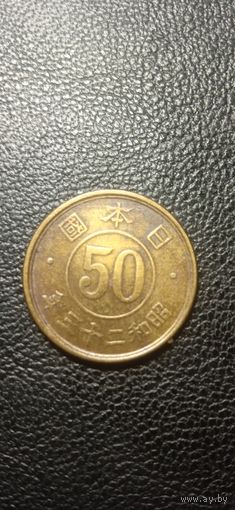 Япония 50 сен 1947–1948 г.