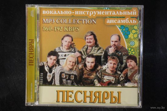Песняры - Коллекция (2007, mp3)