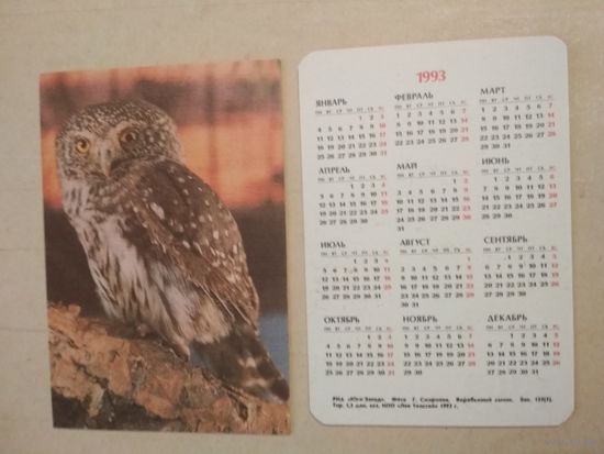 Карманный календарик. Сова. 1993 год