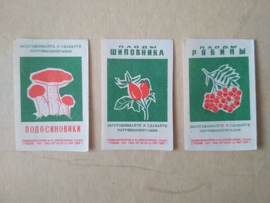 Спичечные этикетки ф.Пролетарское знамя. Потребительская кооперация. 1968 год