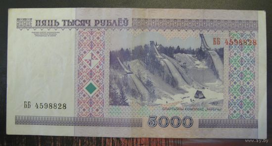 5000 рублей ( выпуск 2000 ), серия ББ