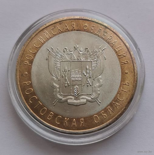 31. 10 рублей 2007 г. Ростовская область