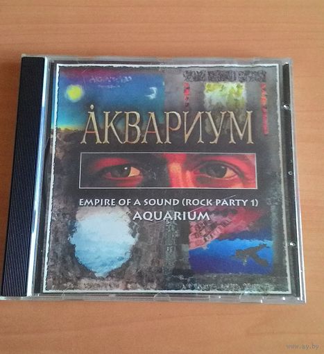 CD Аквариум "Empire Of A Sound".