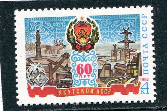 СССР 1982. Якутская АССР
