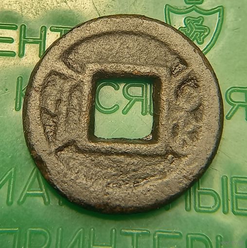 Монета старый китай распродажа коллекции