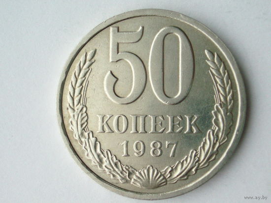 50 копеек 1987 XF