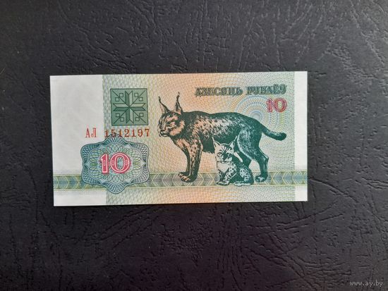 10 рублей 1992 года. Беларусь. Серия АЛ. UNC