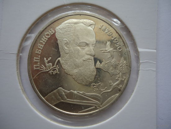 2 рубля 1994.