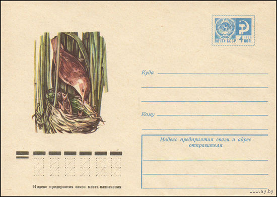 Художественный маркированный конверт СССР N 10458 (14.04.1975) [Камышовка]