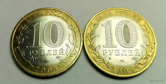 Комплект монет 10руб. 2шт. Свердловская область. 2 двора. Неделим.
