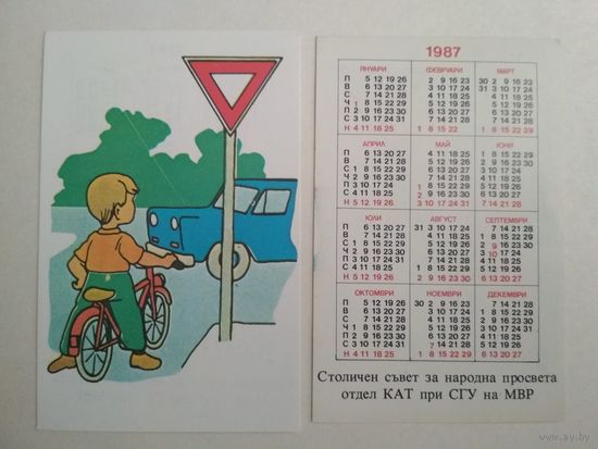 Карманный календарик . Правила дорожного движения. 1987 год