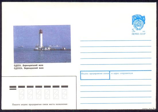 СССР конверт 1990 Одесса Воронцовский Маяк