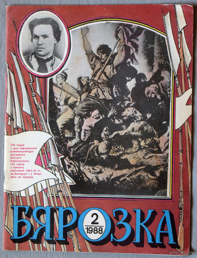 Журнал Бярозка номер 2 1988