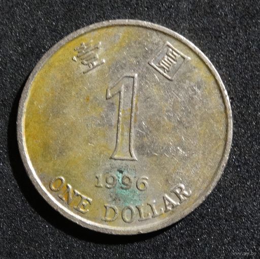 Гонконг 1 доллар, 1996г.
