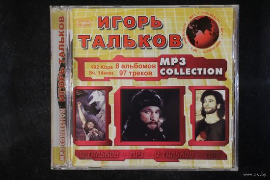 Игорь Тальков - Коллекция (2007, mp3)