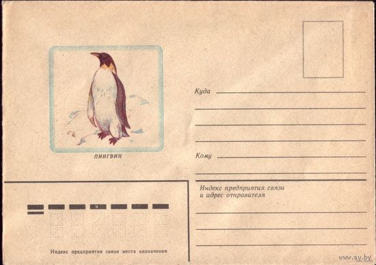 1983 год Пингвин