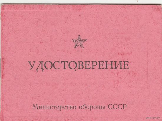 Удостоверение 1988 год.