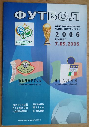 Программа отборочного матча ЧМ 2006 по футболу. Беларусь - Италия.