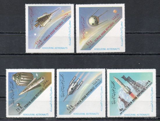 Космос Йемен 1963 год серия из 5 марок