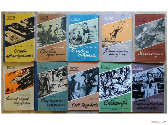 Книги из серии "Библиотечка военных приключений" (комплект 10 книг)